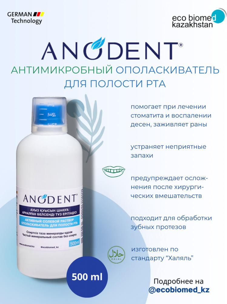 Ополаскиватель для полости рта | Anodent