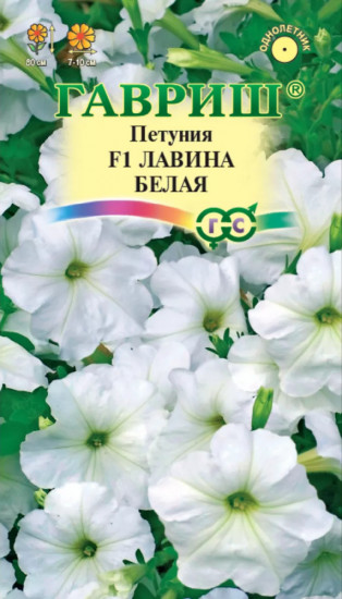 Семена петунии «Лавина Белая F1»