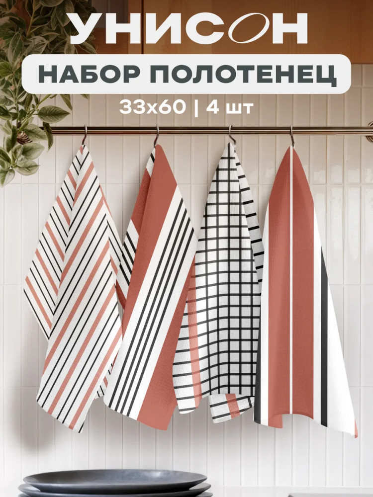 Комплект полотенец кухонных «Stripe pattern terracotta» | Stripe pattern | Унисон