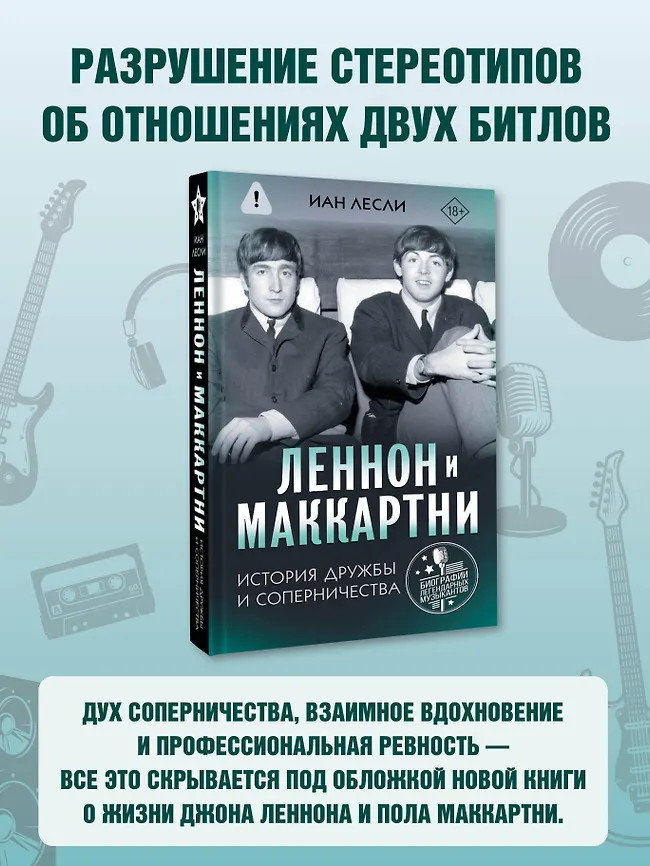 Леннон и Маккартни. История дружбы и соперничества | Биографии легендарных музыкантов