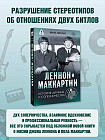 Леннон и Маккартни. История дружбы и соперничества