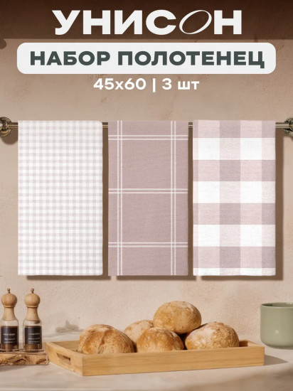 Комплект вафельных полотенец «Kitchen cell beige»