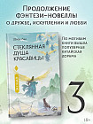 Стеклянная душа красавицы. Книга 3