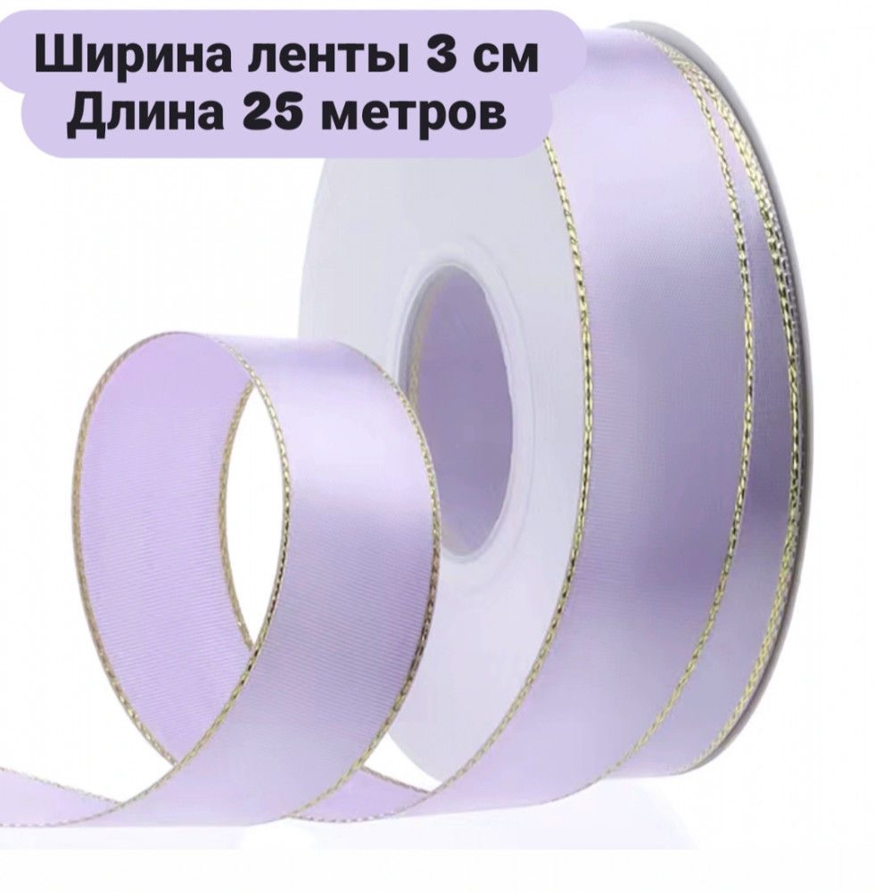 Лента для упаковки подарков