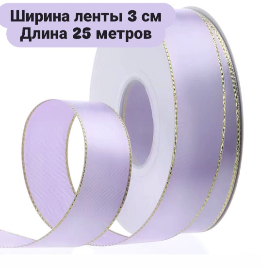 Лента для упаковки подарков