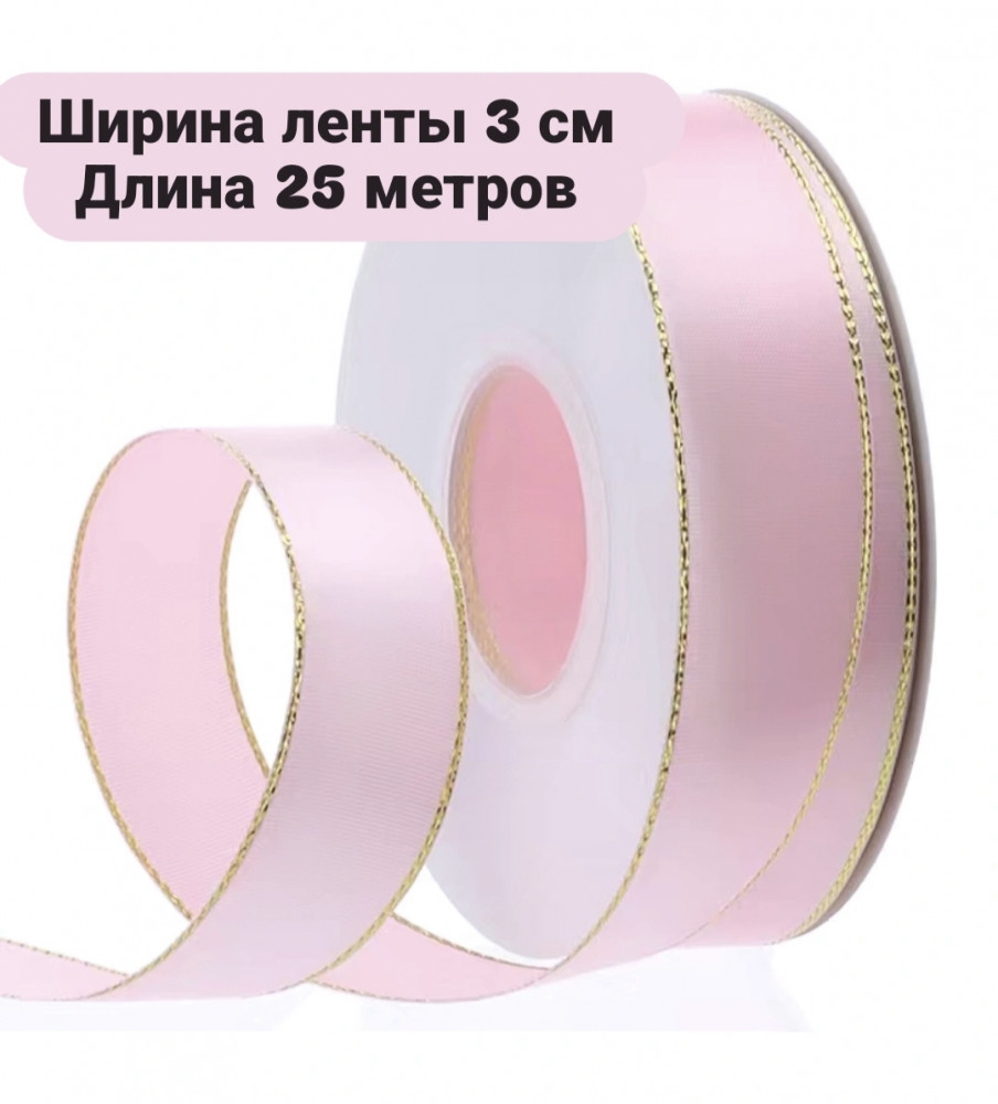 Лента для упаковки подарков