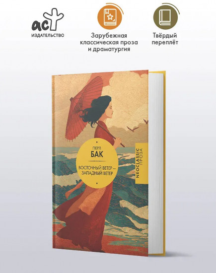 Восточный ветер — Западный ветер