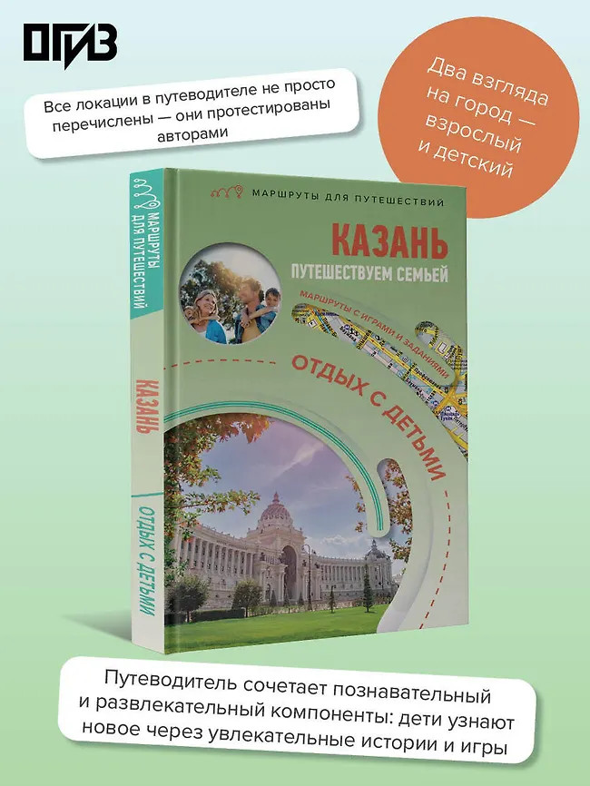 Казань. Путешествуем семьёй. Отдых с детьми | Маршруты для путешествий. Путеводители