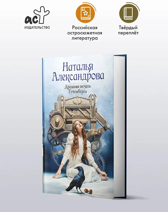 Древняя печать Гутенберга | Роковой артефакт