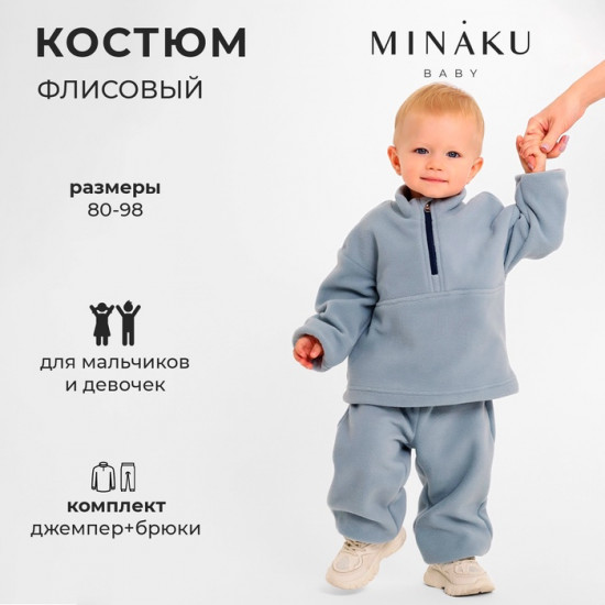 Костюм флисовый детский