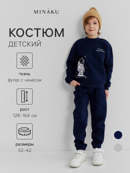 Костюм детский с начёсом