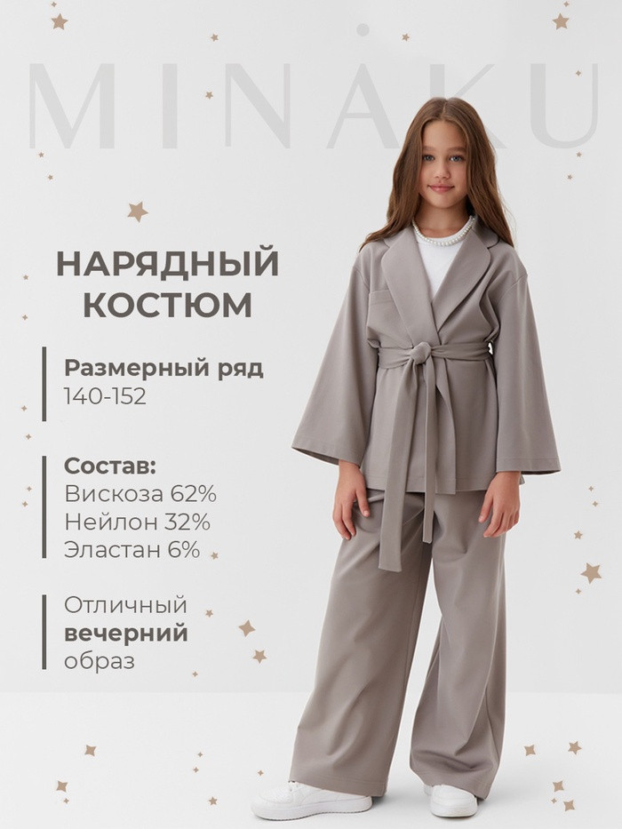 Комплект для девочек | MINAKU
