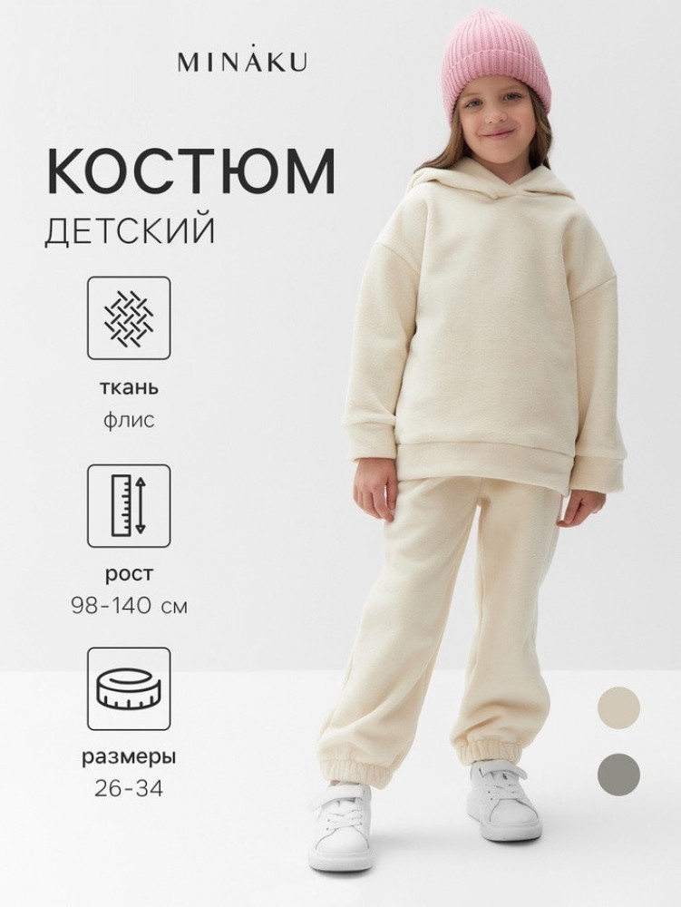 Костюм флисовый детский | MINAKU