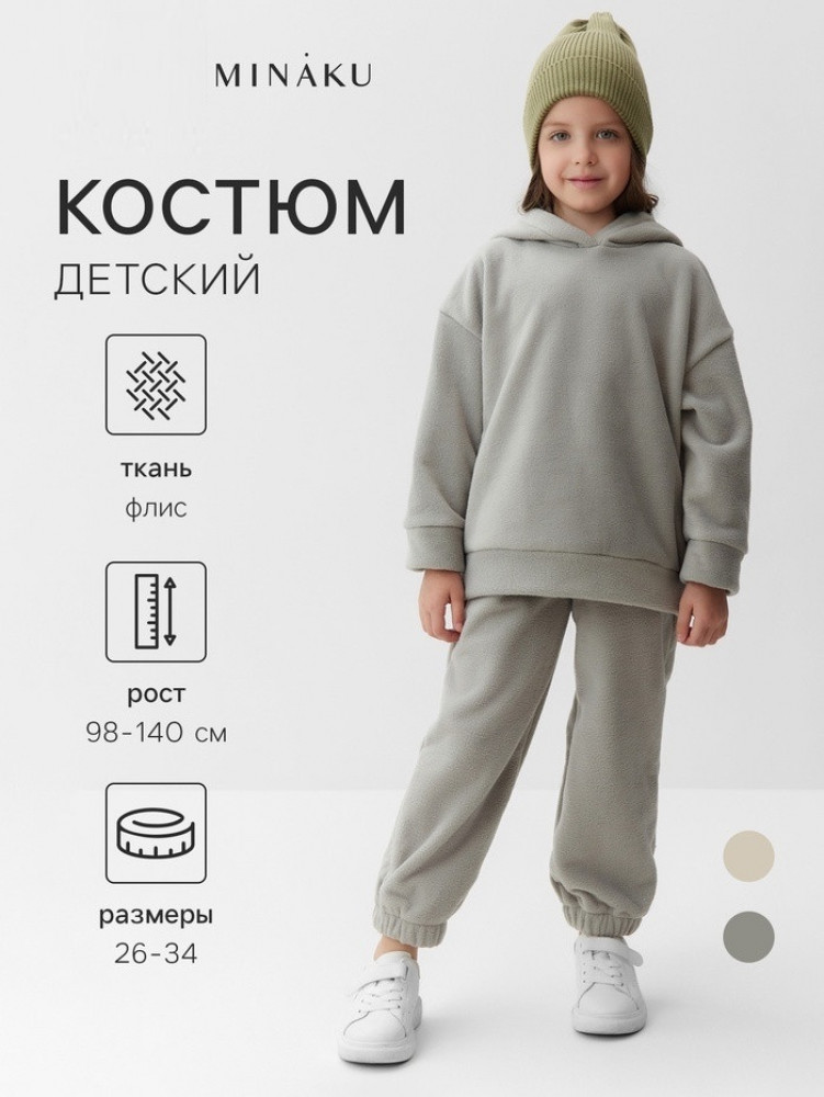 Костюм флисовый детский | MINAKU
