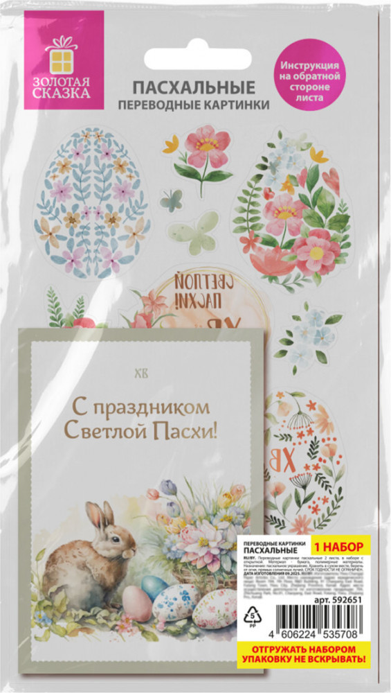 Переводные картинки для яиц | Золотая сказка