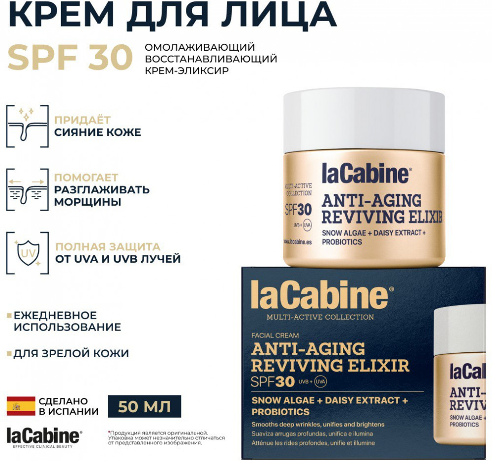 Осветляющий антивозрастной крем для лица с SPF30 «Anti-Aging Reviving Elixir SPF30» | laCabine