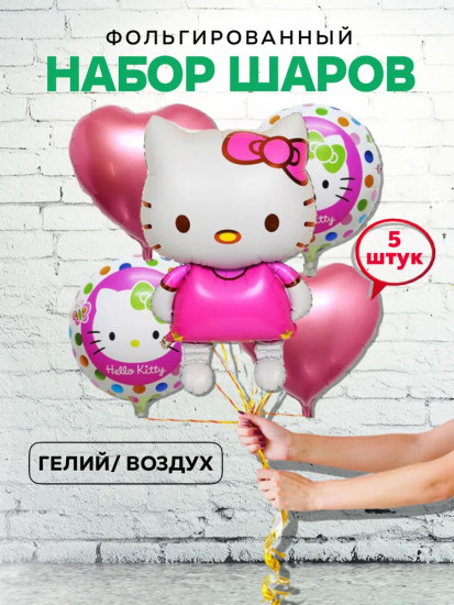 Набор фольгированных шаров «Hello Kitty»