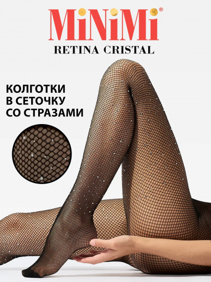 Колготки женские «Retina Cristal»