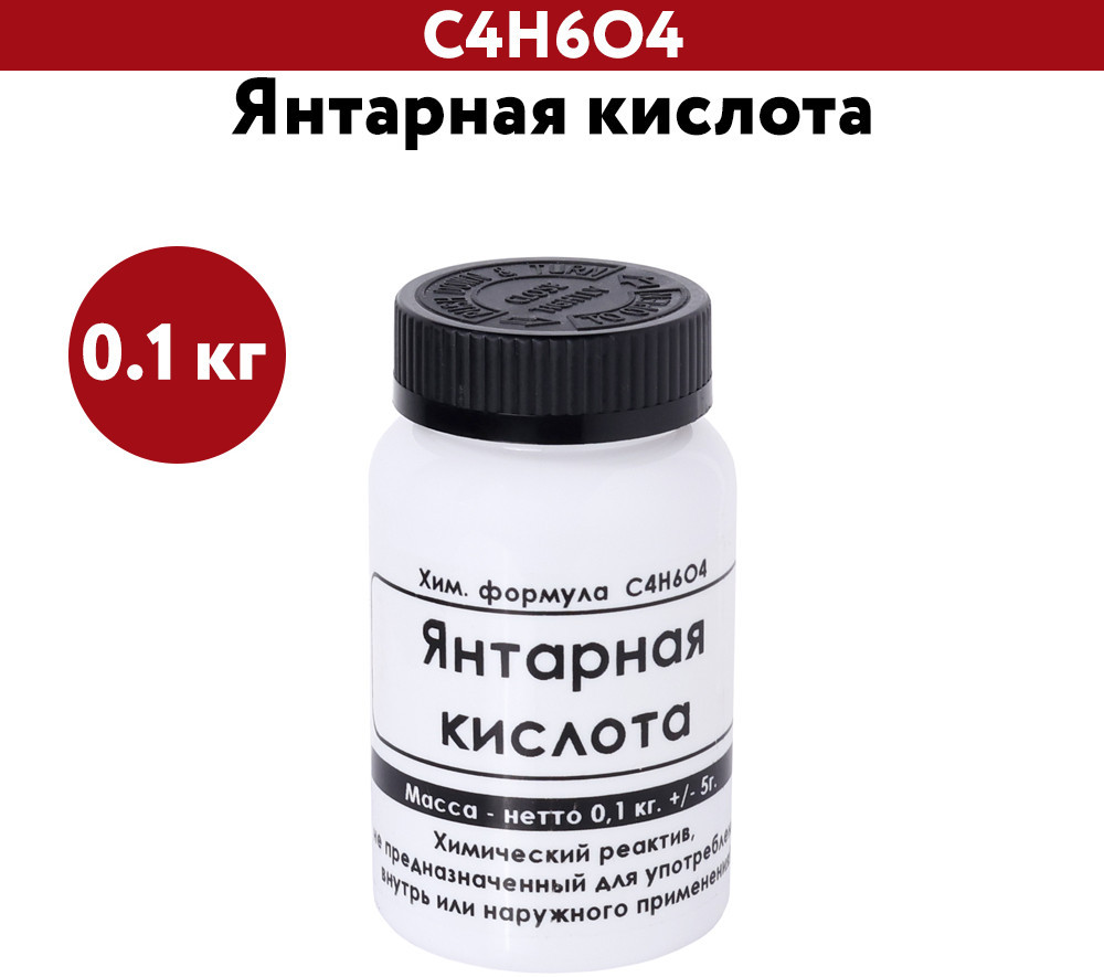 Янтарная кислота | ЭльМедико