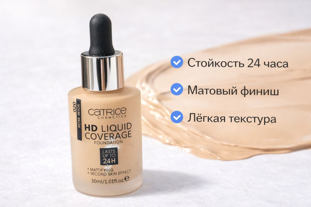 Тональный крем «HD Liquid Coverage», оттенок 020 Rose Beige | Catrice