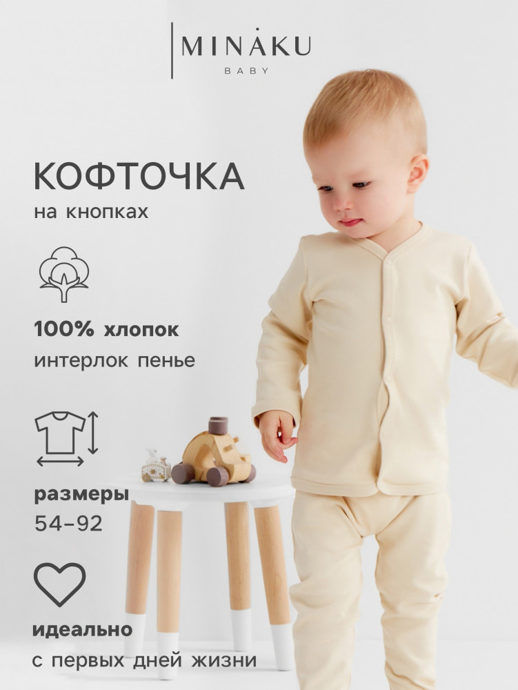 Кофточка детская «Nature» | MINAKU