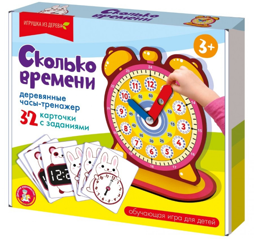 Развивающая игра «Часы. Сколько времени» | Десятое королевство