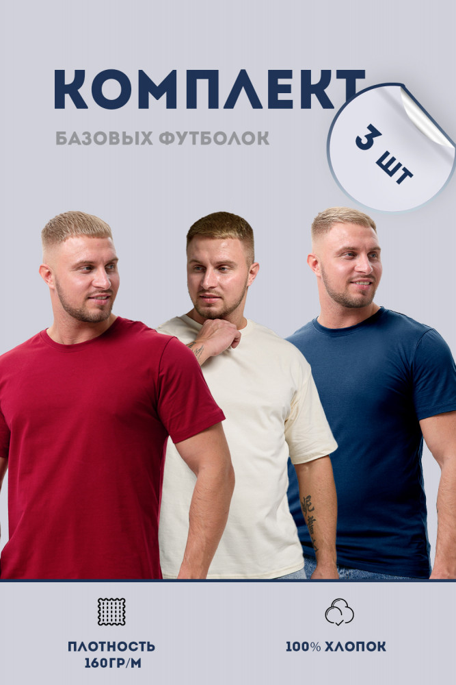 Комплект футболок мужских | Natali