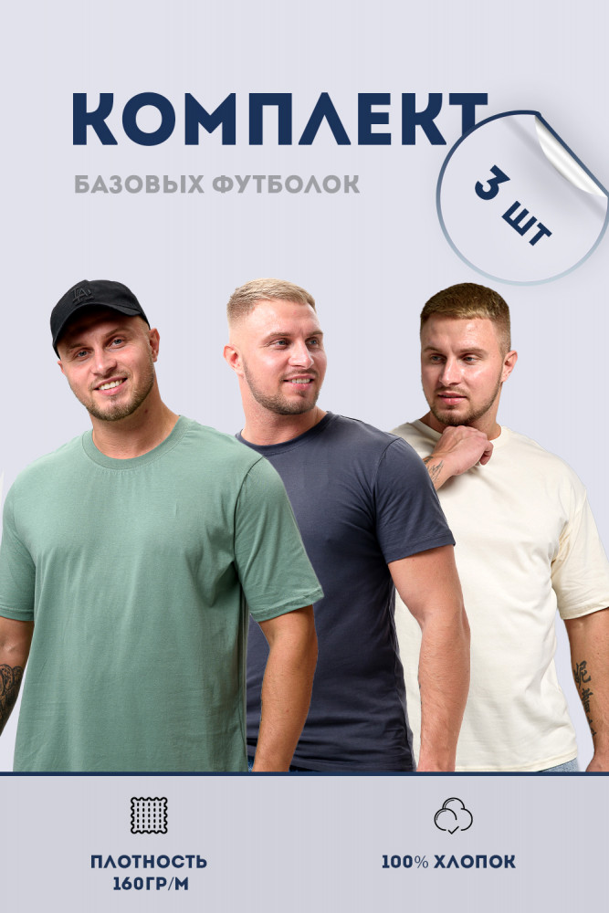 Комплект футболок мужских | Natali