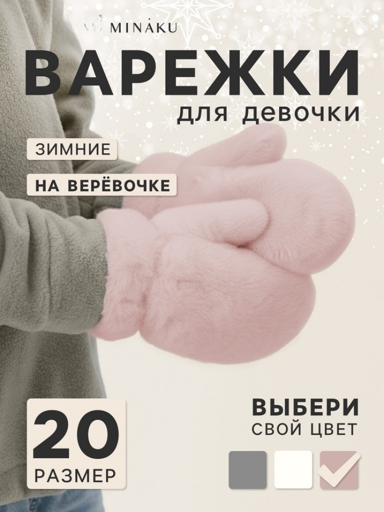 Варежки подростковые | MINAKU