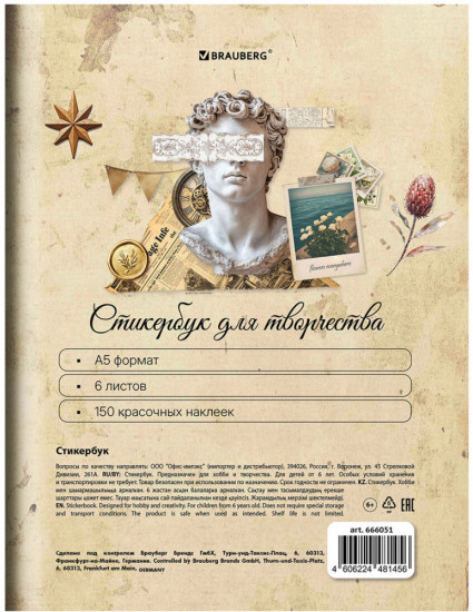 Стикербук для скрапбукинга