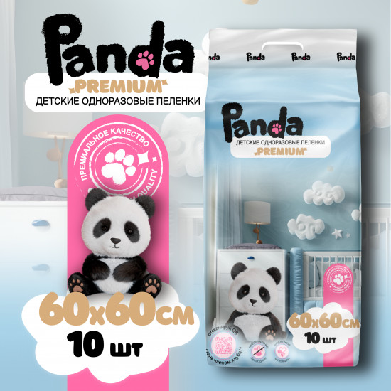 Пеленки одноразовые детские