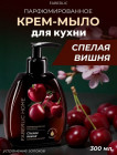 спелая вишня