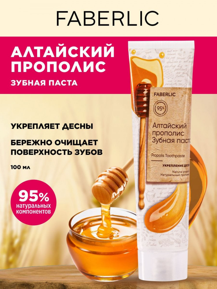 Зубная паста без фтора для укрепления десен «Алтайский прополис» | Faberlic