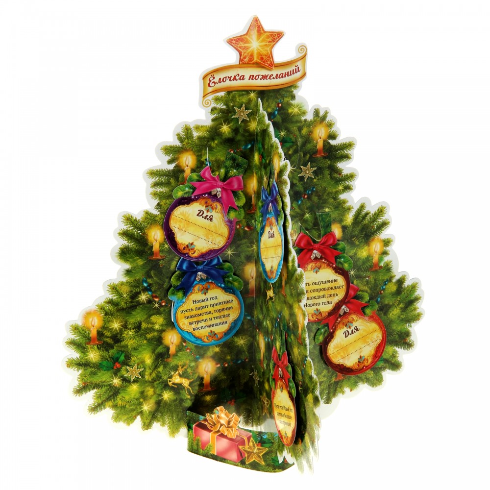 Ёлка собери сам «Елочка пожеланий»