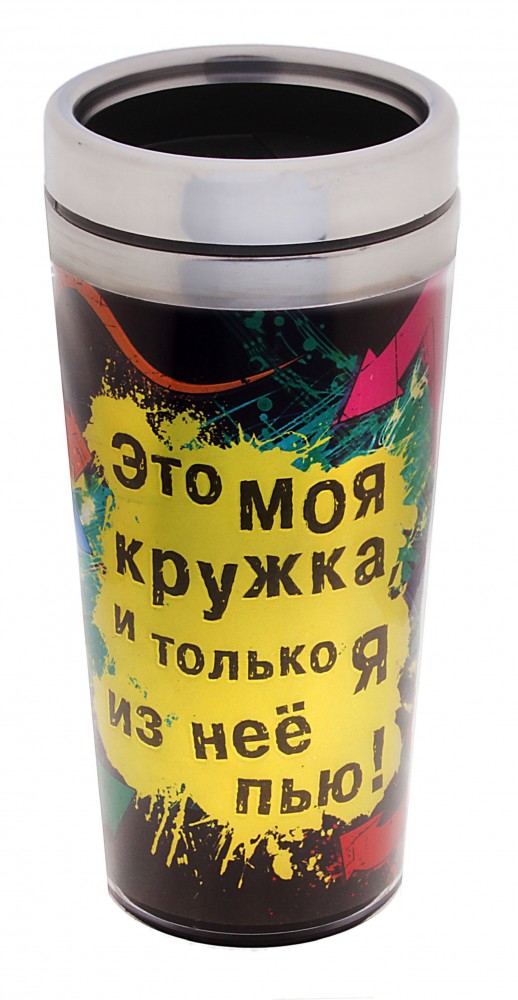 Термокружка с ручкой «Это моя кружка …» 400 мл