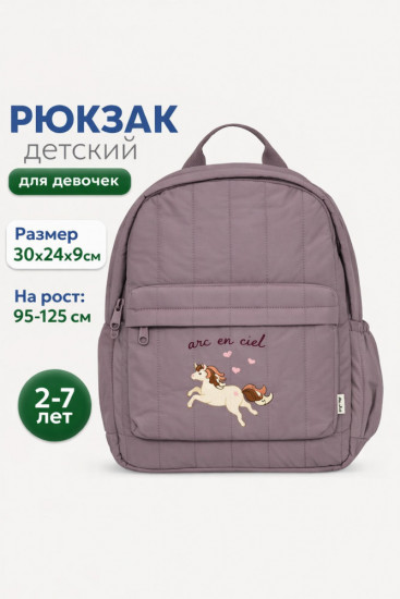 Детский рюкзак дошкольный в садик