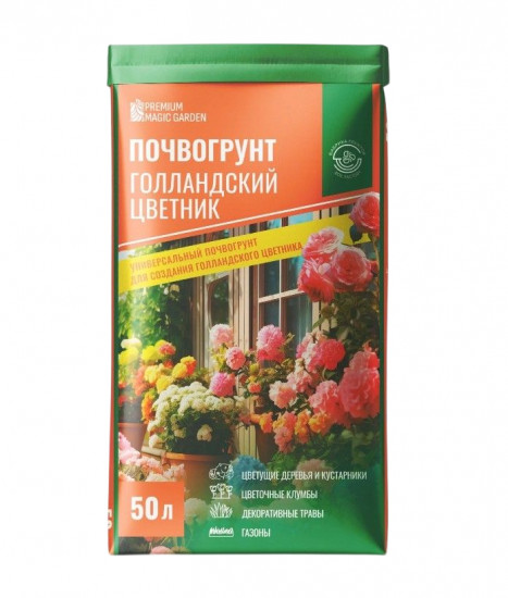 Почвогрунт для цветов с перлитом «Голландский цветник»