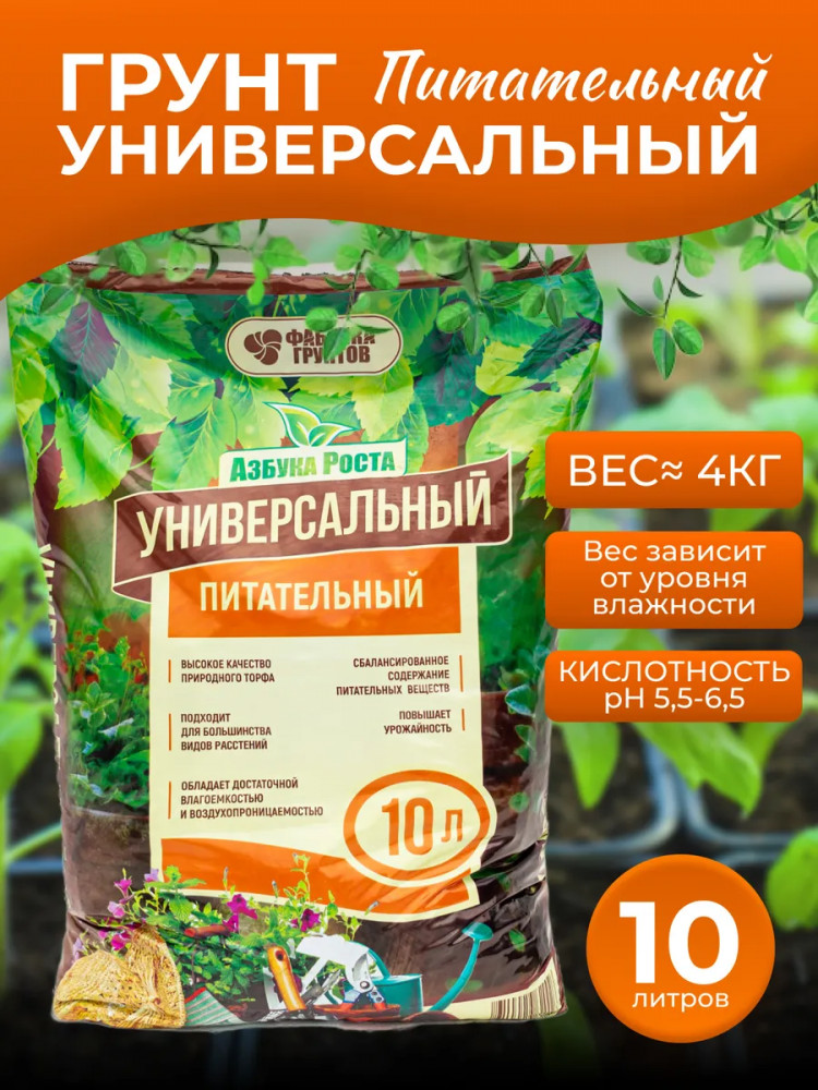 Почвогрунт универсальный питательный | Азбука роста