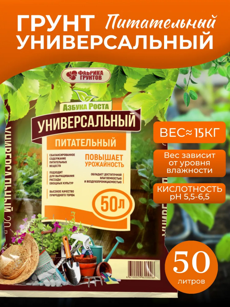 Почвогрунт универсальный питательный | Азбука роста