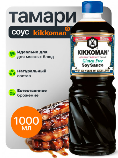 Соус соевый без глютена «Gluten Free Tamari»