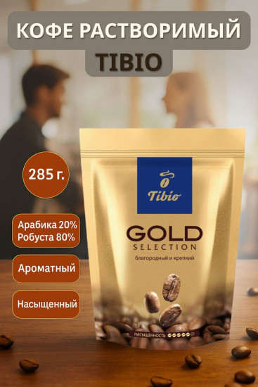 Кофе растворимый сублимированный «Gold Selection»