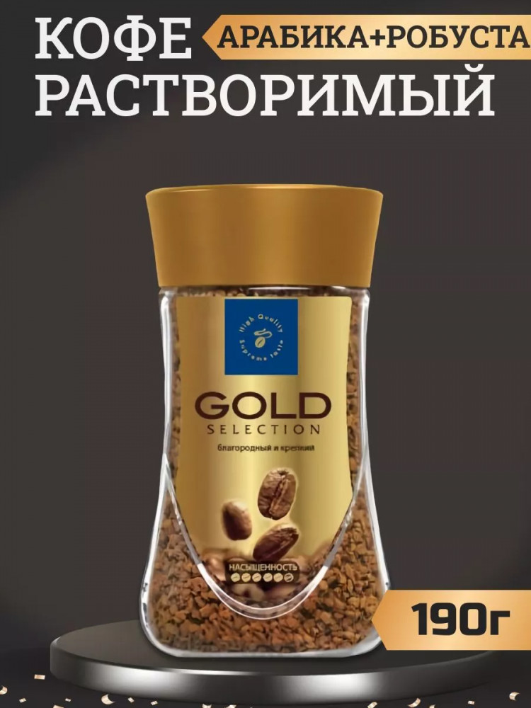 Кофе растворимый сублимированный «Gold Selection» | Tibio