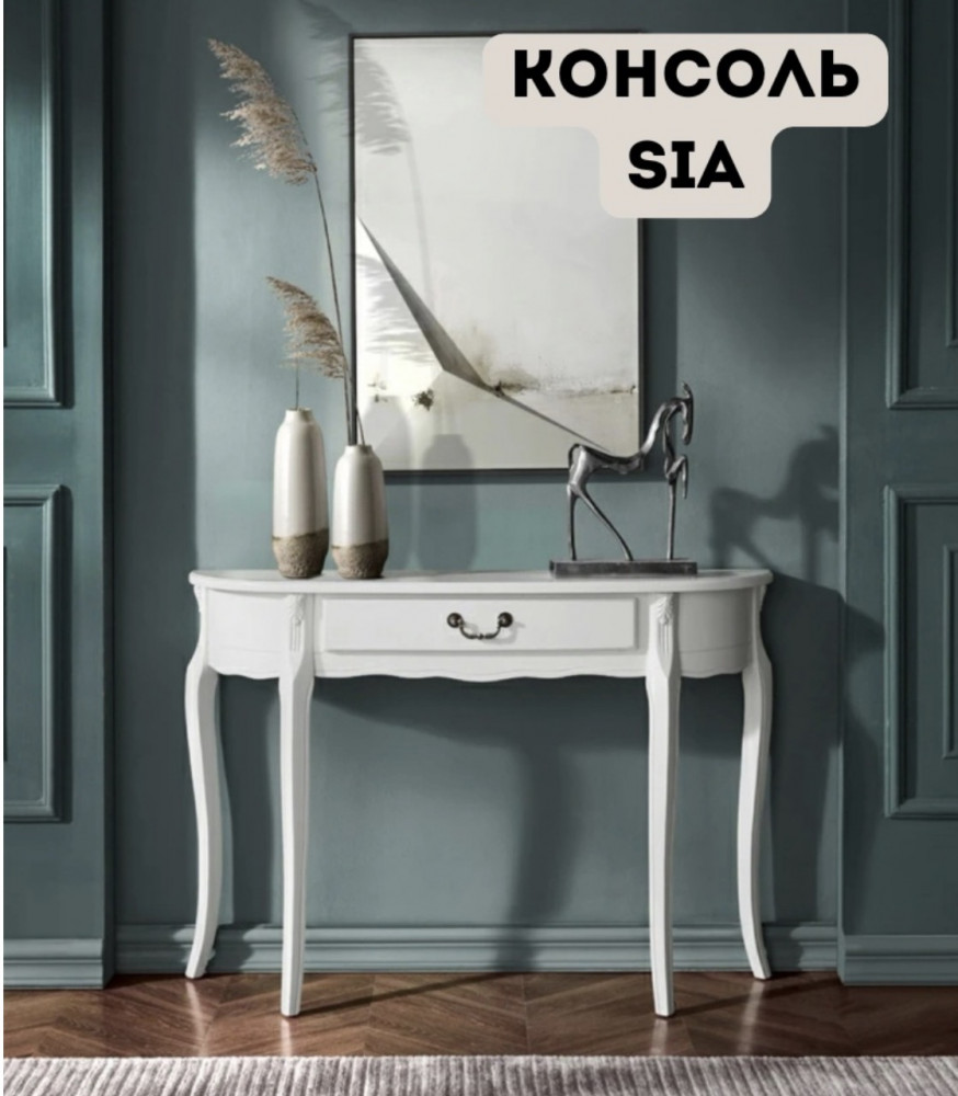 Консоль | Interio.Lu