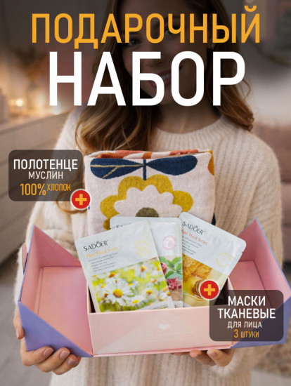 Подарочный набор "Ритуал нежности"