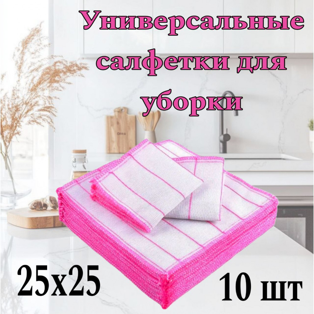 Комплект салфеток для уборки универсальных марлевых