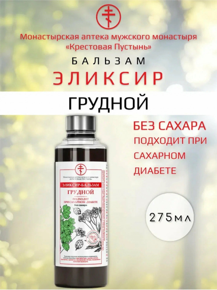 Эликсир-бальзам питьевой «Грудной» | Монастырская аптека