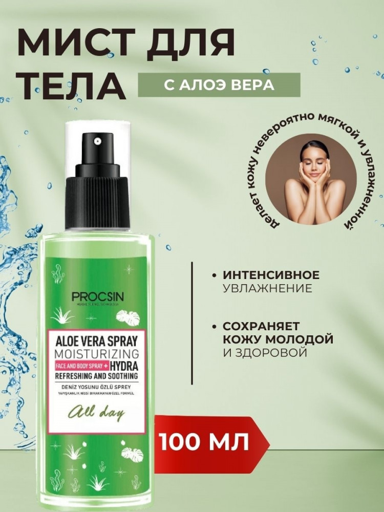 Спрей для тела «Aloe Vera» | Procsin