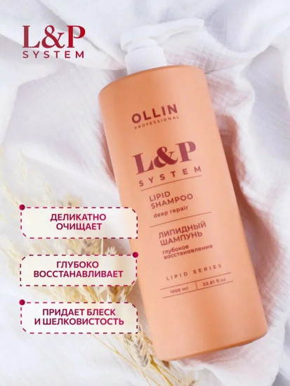 Шампунь для волос липидный «L&P System»