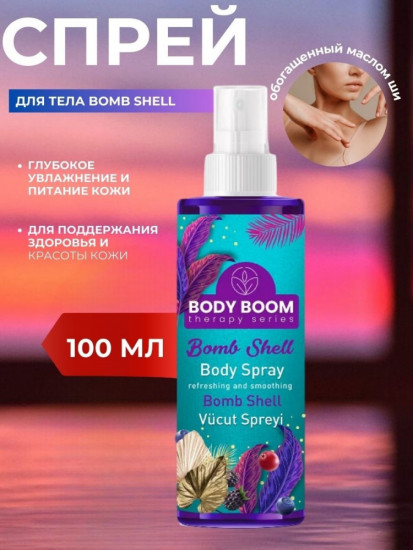 Спрей для тела «Bomb Shell»