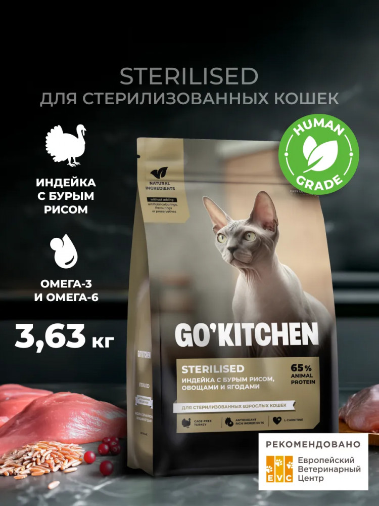 Корм сухой для стерилизованных кошек с индейкой и бурым рисом «Sterilised Turkey» | Go'kitchen